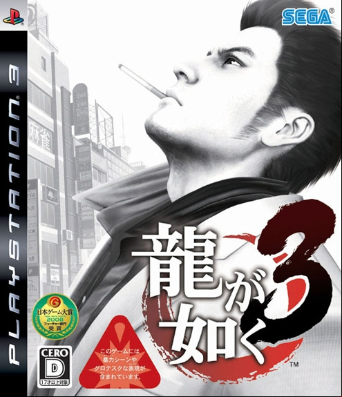 yakuza3120208.jpg